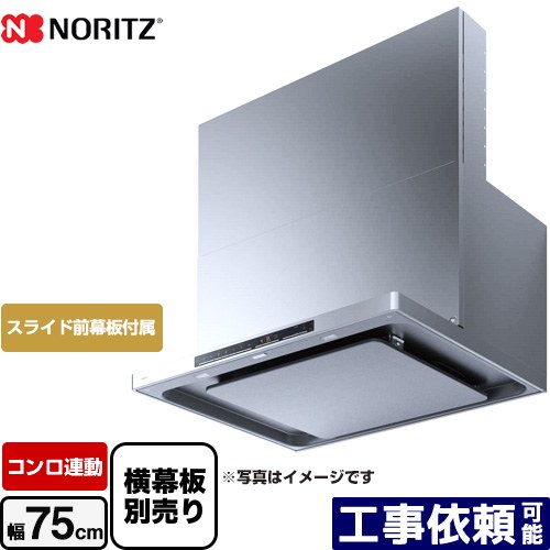 [NFG7S24MST] easia イージア ノーリツ レンジフード シロッコファン 間口750mm 使用時高さ：445〜730mm コンロ連動 ステンレス スライド前幕板付属　スライド横幕板別売 【送料無料】