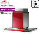 【送料無料】 ARIAFINA(アリアフィーナ) レンジフード Center Altair(センターアルタイル) 天井取付タイプ テクスチャーホワイト 調整ダク...