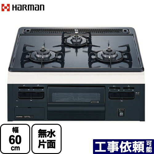 [DG32T2VQ1-13A] Metal Top メタルトップシリーズ ハーマン ビルトインコンロ 幅60cm ブラックフェイス ダブル高火力 グレーホーロートップ 【送料無料】【都市ガス】