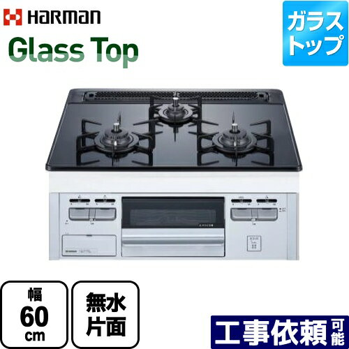  Glass Top ガラストップシリーズ ハーマン ビルトインコンロ 幅60cm シルバーフェイス ダブル高火力 リフレクトブラックガラストップ 