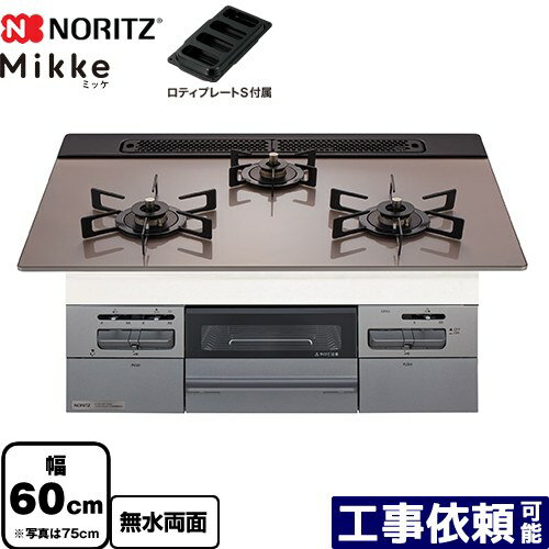 [N3WV6RWAP3SIC-13A] Mikke ミッケ オートタイプ ノーリツ ビルトインコンロ 幅60cm ガラストップ シルバーピンクガラストップ ロティプレートS付属 【送料無料】【都市ガス】