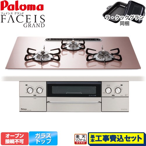 ▼この商品の関連商品はこちら≪PGDA-42BM≫≪GUARANTEE-STOVE-5YEAR≫≪GUARANTEE-STOVE-8YEAR≫≪GUARANTEE-STOVE-10YEAR≫【キーワード】両面焼き水なしグリル 水なし両面焼グリル フェイシス グランド / 調理機器 / ガスコンロ / ビルトインガスコンロ / 商品＋基本工事費セット / 取り付け工事込み / フェイシス / 75cm 【　PD-863WS-U75GP　の後継品　】PD-893WS-U75GP-LPG-KJ 商品説明シリーズ FACEIS GRANDカラー シルキーピンク仕様・特徴 スモークカットグリルで煙もニオイも気にならない、新しくなった家事ラクなコンロオーブン接続不可幅：幅75cm無水両面焼きグリルレンジフード連動天板材質：クリアガラストップ前面カラー：ステンレスフェイスごとく色：ホーローゴトクひろびろすっきりトップ※グリル排気口サイズ357×47mmヒートカットトップツインシールドすっきりクリーンゴトクすっきりフェイスグリルサイドカバーフッ素焼き網クリアコート受皿ラ・クックグランオートレンジフード自動風量調整機能オートメニュー機能コンロ調理タイマー温度キープ機能煮込み機能自動炊飯機能湯沸し機能高温炒め機能スムーズスライドレール式グリル（クローズアシスト付）グリル調理タイマー遠赤外線グリルワイドグリルあんしんモード感震停止機能商品構成 ビルトインコンロ：PD-893WS-U75GP-LPG×1工事費：CONSTRUCTION-STOVE×1付属品ラ・クックグラン(ブラック)同梱発売日 2024年4月旧品番 PD-863WS-U75GP-LPG　の後継品　