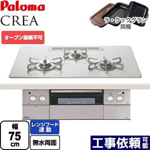 [PD-963WT-U75CV-LPG] CREA(쥢) ѥ ӥȥ󥳥 ֥³Բ 75cm 󥸥աϢưǽ ϥѡ饹...