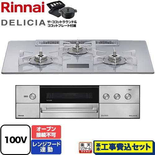 【工事費込セット（商品＋基本工事）】 [RHS72W38M14VNSTW-LPG] DELICIA(デリシア) AC100V電源タイプ リンナイ ビルトインコンロ オーブン接続不可 幅75cm アローズホワイト ザ・ココットラウンド付属 【楽天リフォーム認定商品】【プロパンガス】