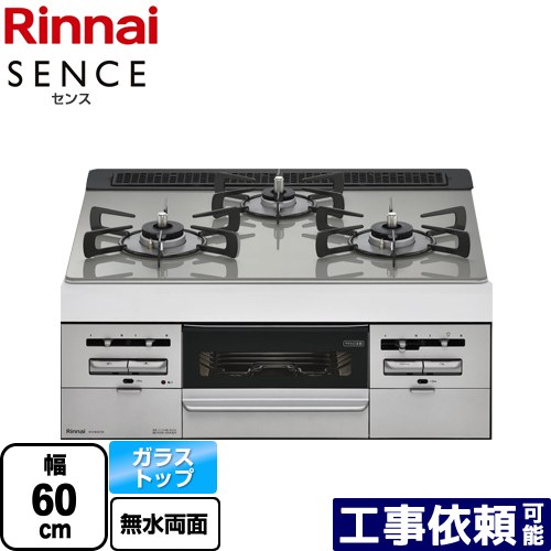 [RS31W36T2RVW-LPG] SENCE センス リンナイ ビルトインコンロ 幅60cm ガラストップ トップ：シルキーシルバー 【送料無料】【プロパンガス】