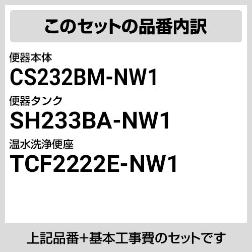 【楽天リフォーム認定商品】【工事費込セット（商品＋基本工事）】[CS232BM--SH233BA-NW1＋TCF2222E-NW1] TOTO トイレ 床排水リモデル 排水心：305mm〜540mm ピュアレストQR ホワイト