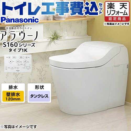 【工事費込セット（商品＋基本工事）】 [XCH1601PWSK] アラウーノ S160シリーズ タイプ1K パナソニック..