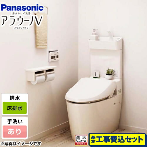 【工事費込セット（商品＋基本工事）】 [XCH30A9WST] NEWアラウーノV パナソニック トイレ 床排水120mm..
