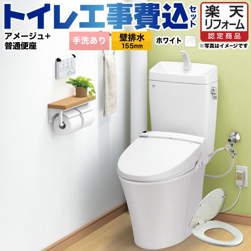 【楽天リフォーム認定商品】【工事費込セット（商品＋基本工事）】 [YBC-Z30PM--YDT-Z380PM-BW1+CF-39AT-BW1] アメージュ便器 LIXIL トイレ 壁排水155mm 床上排水 手洗あり ピュアホワイト