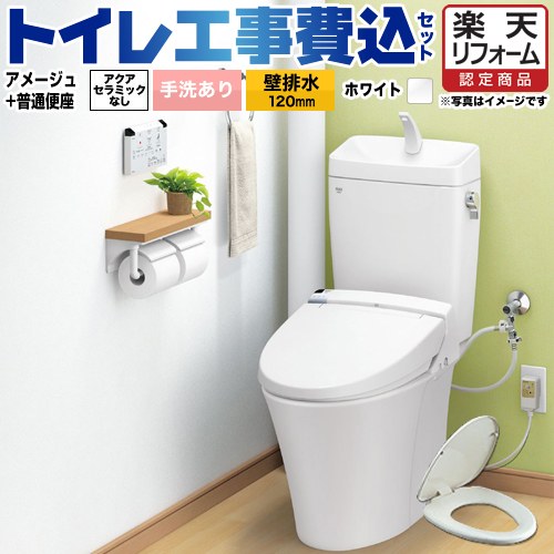 【楽天リフォーム認定商品】【工事費込セット（商品＋基本工事）】 [BC-Z30P--DT-Z380-BW1+CF-39AT-BW1] アメージュ便器 LIXIL トイレ 壁排水120mm 床上排水 手洗あり ピュアホワイト