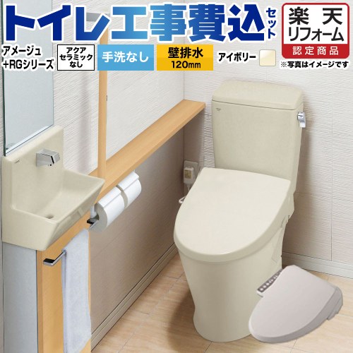 【楽天リフォーム認定商品】【工事費込セット（商品＋基本工事）】 [BC-Z30P--DT-Z350-BN8+CW-RG1-BN8] アメージュ便器 LIXIL トイレ 壁排水120mm 床上排水 手洗なし オフホワイト