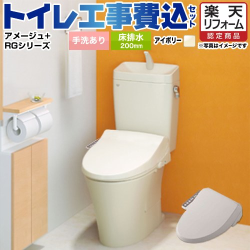 【楽天リフォーム認定商品】【工事費込セット（商品＋基本工事）】 [YBC-Z30S--YDT-Z380-BN8+CW-RG1-BN8] アメージュ便器 LIXIL トイレ 床排水200mm 手洗あり オフホワイト