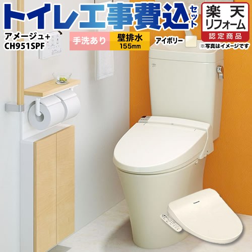 【楽天リフォーム認定商品】【工事費込セット（商品＋基本工事）】 [YBC-Z30PM--YDT-Z380PM-BN8+CH951SPF] アメージュ便器 LIXIL トイレ 壁排水155mm 床上排水 手洗あり オフホワイト（便座：パステルアイボリー） 温水洗浄便座