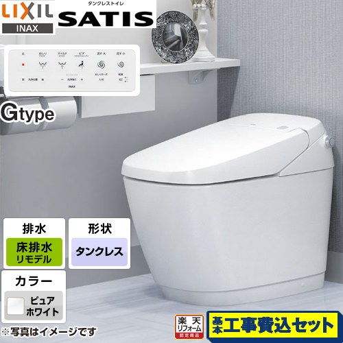 サティスGタイプ　【工事費込セッ�