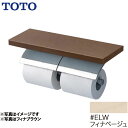  TOTO 紙巻器 芯棒可動タイプ 棚付二連紙巻器 めっきタイプ トイレアクセサリー フィナベージュ 