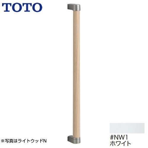 楽天家電のネイビー[YHB603-NW1] TOTO 手すり トイレ　アクセサリー 高さ:616mm 天然木手すり I型 ホワイト 【送料無料】