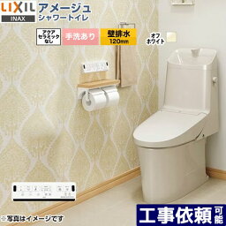 [BC-Z30P--DT-Z384-BN8] アメージュ シャワートイレ Z4グレード LIXIL トイレ 床上排水（壁排水120mm） 手洗あり ECO5 オフホワイト 壁リモコン付属 【送料無料】