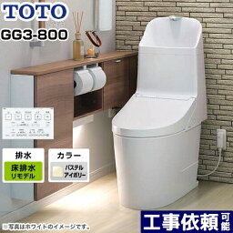 [CES9335MR-SC1] GG3-800タイプ TOTO トイレ ウォシュレット一体形便器（タンク式トイレ） 床排水 リモデル対応 排水心305〜540mm 一般地（流動方式兼用） 手洗あり パステルアイボリー リモコン付属 【送料無料】