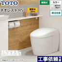 [CES9530PX-NG2] タンクレストイレ ネオレスト RS3タイプ TOTO トイレ 壁排水 リモデル対応 排水心120〜155mm 手洗なし RSタイプ ホワイトグレー 壁リモコン付属 露出給水 【送料無料】 1