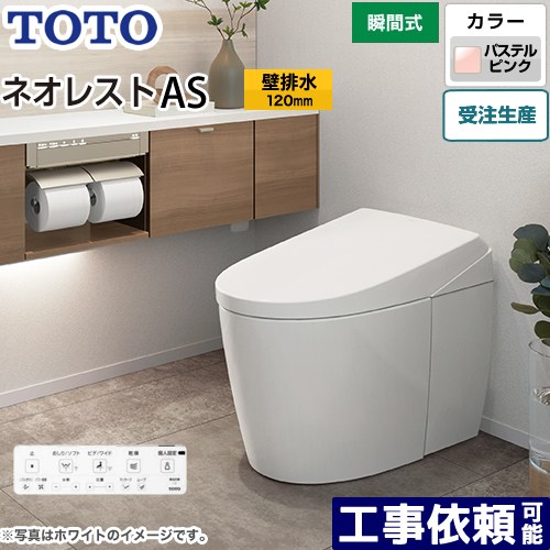 [CES9710P-SR2] タンクレストイレ ネオレスト AS1タイプ TOTO トイレ 壁排水 排水心120mm 手洗なし AS..