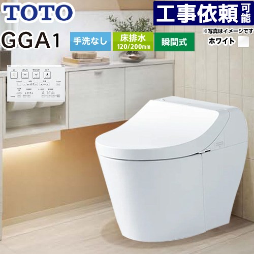 [CES9C10-NW1] GGA GGA1グレード TOTO トイレ 床排水200mm 手洗なし セフィオンテクト 超節水(大4.8L小3.4L) ウォシュレット一体形便器(タンク式トイレ) ホワイト リモコン付属 【送料無料】