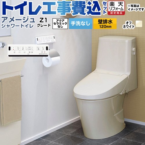 【工事費込セット（商品＋基本工事）】 [BC-Z30P--DT-Z351-BN8] アメージュ シャワートイレ Z1グレード..