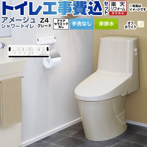 【工事費込セット（商品＋基本工事）】 [BC-Z30S--DT-Z354-BN8] アメージュ シャワートイレ Z4グレード..