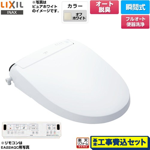 【工事費込セット（商品＋基本工事）】 [CW-EA22AQA-BN8] New PASSO パッソ LIXIL 温水洗浄便座 瞬間式 フルオート便器洗浄（リモコン便器洗浄）、男子小洗浄なし オフホワイト 壁リモコン付属 【楽天リフォーム認定商品】