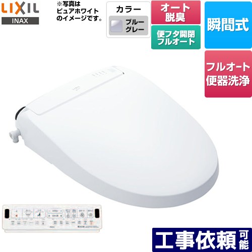 [CW-EA24AQC-BB7] New PASSO パッソ LIXIL 温水洗浄便座 瞬間式 フルオート便器洗浄（リモコン便器洗浄）、男子小洗浄対応 エアシールド脱臭　ターボ脱臭 温風乾燥 ブルーグレー 壁リモコン付属 【送料無料】