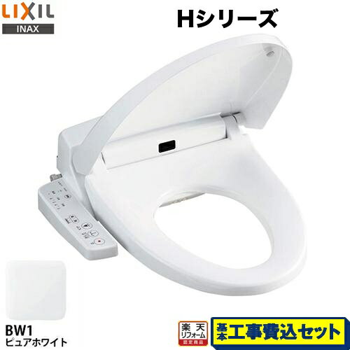 【楽天リフォーム認定商品】【工事費込セット（商品＋基本工事）】[CW-H41-BW1] LIXIL 温水洗浄便座 H..