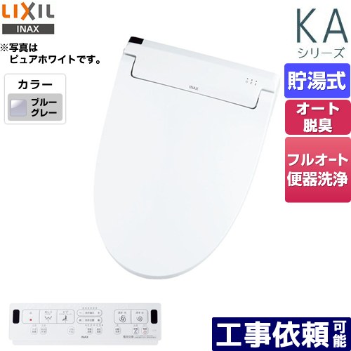 [CW-KA31QA-BB7] KAシリーズ　シャワートイレ LIXIL 温水洗浄便座 貯湯式　0.76L Wパワー脱臭 ターボ脱臭 フルオート/リモコン便器洗浄あり ブルーグレー 壁リモコン付属 【送料無料】