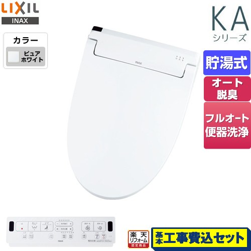 【楽天リフォーム認定商品】【工事費込セット（商品＋基本工事）】 [CW-KA31QB-BW1] KAシリーズ　シャワートイレ LIXIL 温水洗浄便座 貯湯式　0.76L Wパワー脱臭 ターボ脱臭 ピュアホワイト 壁リモコン付属