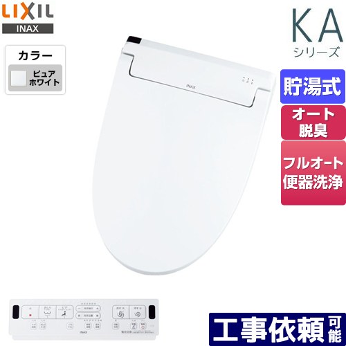 [CW-KA31QB-BW1] KAシリーズ　シャワートイレ LIXIL 温水洗浄便座 貯湯式　0.76L Wパワー脱臭 ターボ脱..