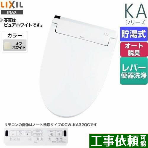 LIXIL CW-KA21に交換で、お家のトイレが大変身 | ダンドリープロ