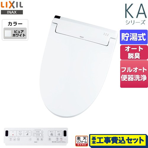【楽天リフォーム認定商品】【工事費込セット（商品＋基本工事）】 [CW-KA32QB-BW1] KAシリーズ　シャワートイレ LIXIL 温水洗浄便座 貯湯式　0.76L Wパワー脱臭 ターボ脱臭 ピュアホワイト 壁リモコン付属