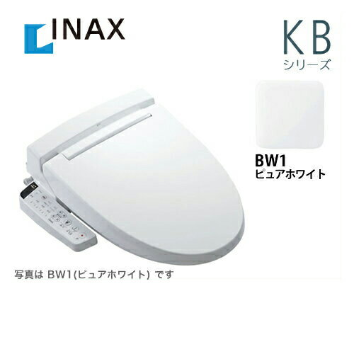 【後継品での出荷になる場合がございます】設置工事OK！[CW-KB21-BW1] LIXIL リクシル INAX イナックス 温水洗浄便座 KBシリーズ シャワートイレ 大型共用便座 貯湯式0.67L フルオート/リモコン便器洗浄なし ピュアホワイト【送料無料】 CW-KB21