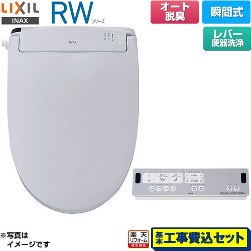 【工事費込セット（商品＋基本工事）】 [CW-RWA20A-BB7] RWシリーズ 脱臭付きタイプ LIXIL 温水洗浄便..
