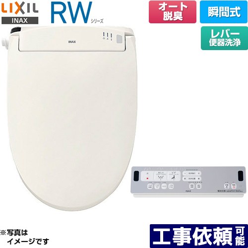 [CW-RWA20A-BN8] RWシリーズ 脱臭付きタイプ LIXIL 温水洗浄便座 瞬間式 レバー便器洗浄 Wパワー脱臭　ターボ脱臭 オフホワイト リモコン付属 【送料無料】