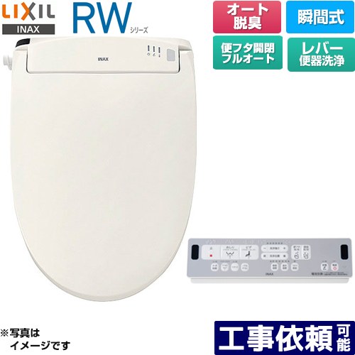 [CW-RWA30A-BN8] RWシリーズ 脱臭付きタイプ LIXIL 温水洗浄便座 瞬間式 レバー便器洗浄 Wパワー脱臭　ターボ脱臭 オフホワイト リモコン付属 【送料無料】