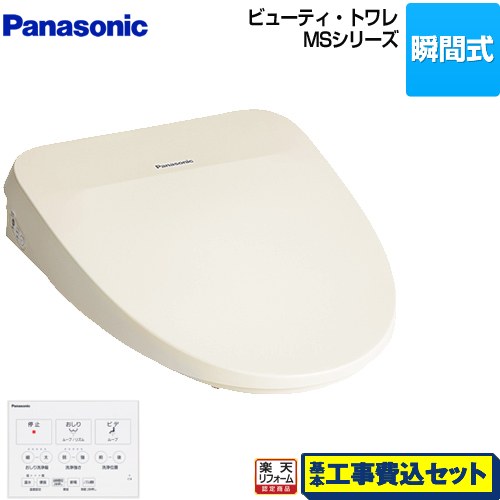 【楽天リフォーム認定商品】【工事費込セット（商品＋基本工事）】 [CH845PF] ビューティ・トワレ MSシ..