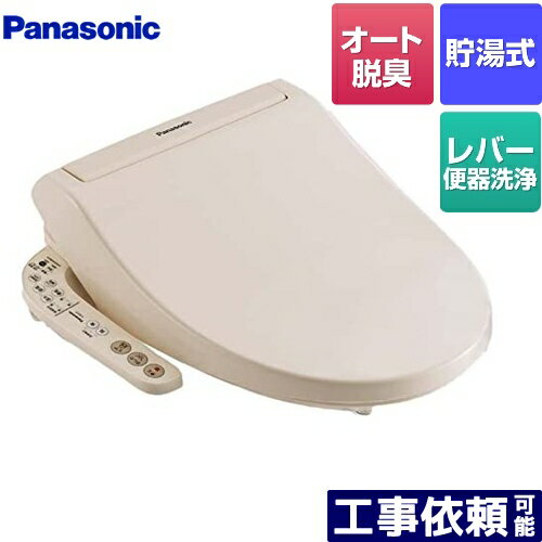 [CH942SPF] パナソニック 温水洗浄便座 貯湯式 温水便座 ビューティ・トワレ レバー便器洗浄タイプ パ..