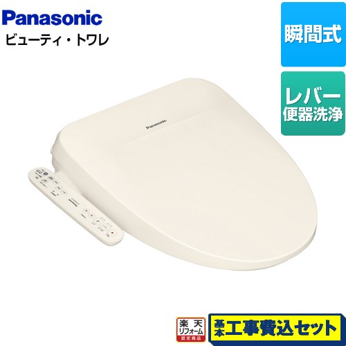 【楽天リフォーム認定商品】【工事費込セット（商品＋基本工事）】 [DL-PSTK10-CP] ビューティ・トワレ..