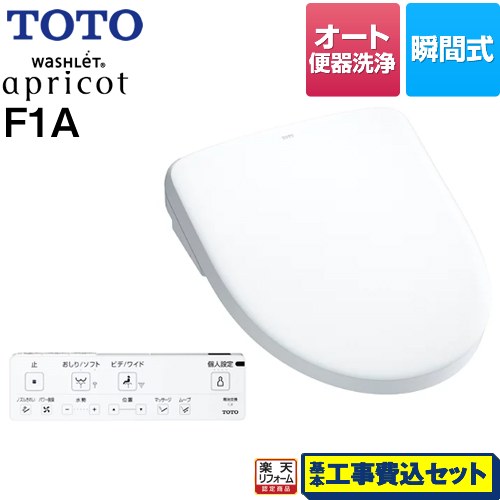 【楽天リフォーム認定商品】【工事費込セット（商品＋基本工事）】 [TCF4714AM-NW1] ウォシュレット アプリコット F1A TOTO 温水洗浄便座 瞬間式 密結右側面レバー オート便器洗浄タイプ ホワイト 壁リモコン付属