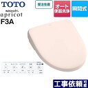 TCF4734AF-SR2 ウォシュレット アプリコット F3A TOTO 温水洗浄便座 瞬間式 密結前面左レバー オート便器洗浄タイプ オートパワー脱臭 温風乾燥 パステルピンク 壁リモコン付属 【送料無料】