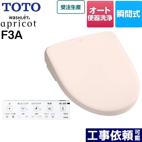 [TCF4734AK-SR2] ウォシュレット アプリコット F3A TOTO 温水洗浄便座 瞬間式 4.8L洗浄便器用 オート便..