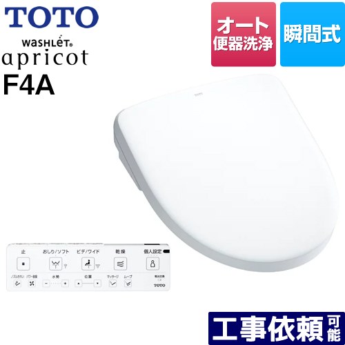 [TCF4744AF-NW1] ウォシュレット アプリコット F4A TOTO 温水洗浄便座 瞬間式 密結前面左レバー オート便器洗浄タイプ オートパワー脱臭 温風乾燥 ホワイト 壁リモコン付属 【送料無料】
