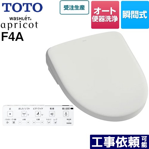 [TCF4744AM-NG2] ウォシュレット アプリコット F4A TOTO 温水洗浄便座 瞬間式 密結右側面レバー オート便器洗浄タイプ オートパワー脱臭 温風乾燥 ホワイトグレー 壁リモコン付属 【送料無料】