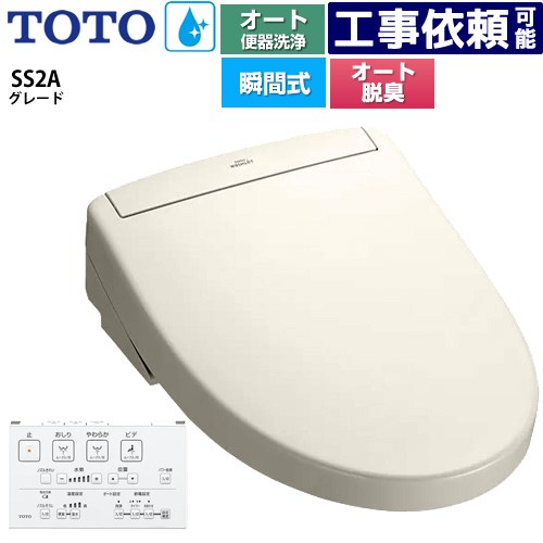 [TCF6544AK-SC1] ウォシュレットSS グレードSS2A TOTO 温水洗浄便座 瞬間式 リモコン便器洗浄 オート便..