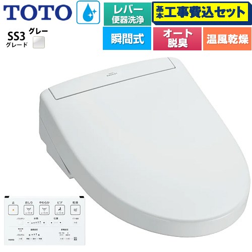 【工事費込セット（商品＋基本工事）】 [TCF6554-NG2] ウォシュレットSS グレードSS3 TOTO 温水洗浄便..