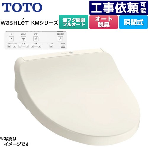 [TCF8CKM31-SC1] ウォシュレット KMシリーズ TOTO 温水洗浄便座 瞬間式 壁リモコン オートパワー脱臭 パステルアイボリー リモコン付属 【送料無料】